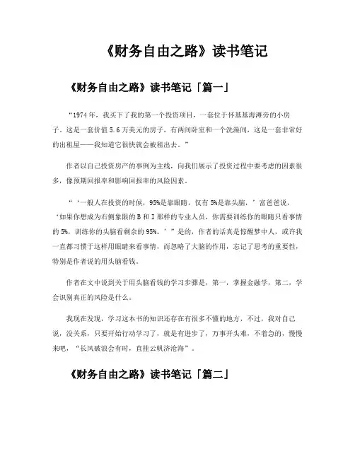 《财务自由之路》读书笔记