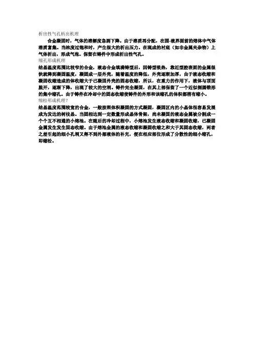 铸件形成理论