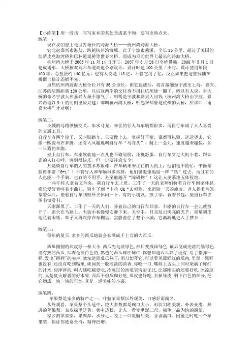 五年级下学期第26课的小练笔