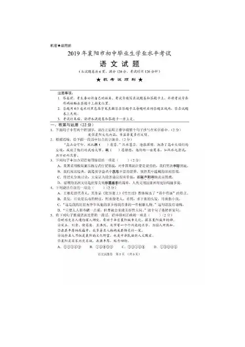 襄阳市2019年中考语文真题及答案解析