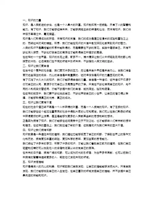 知识的力量作文范文六篇