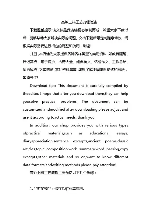 高炉上料工艺流程简述