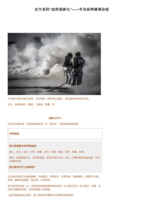 古方良药“血府逐瘀丸”——专治各种疑难杂症