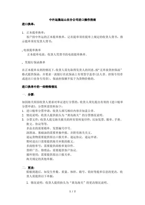 中外运集运山东分公司进口操作指南