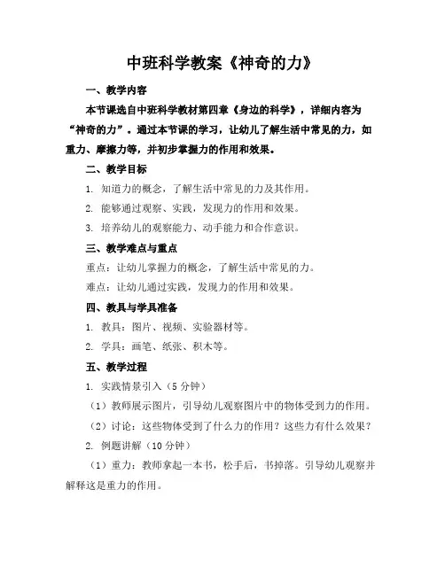 中班科学教案《神奇的力》