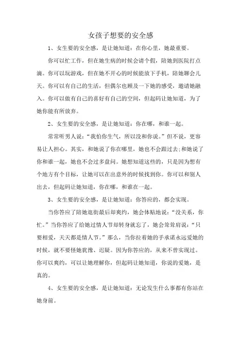女孩子想要的安全感