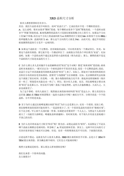 XRD晶粒尺寸计算