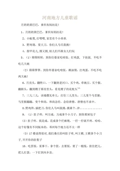 河南地方儿童歌谣