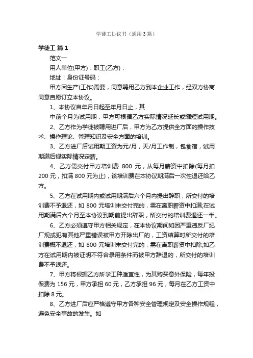学徒工协议书（通用3篇）