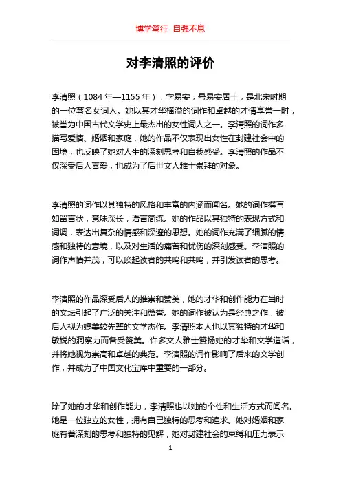 对李清照的评价