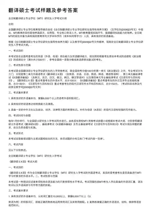 翻译硕士考试样题及参考答案