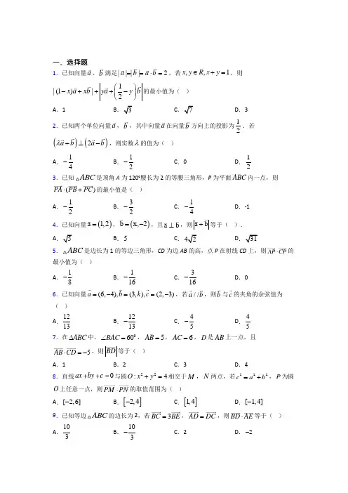 (好题)高中数学必修四第二章《平面向量》测试题(包含答案解析)(1)