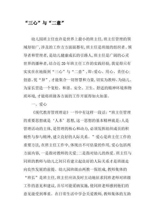 “三心”与“二意”-文档资料