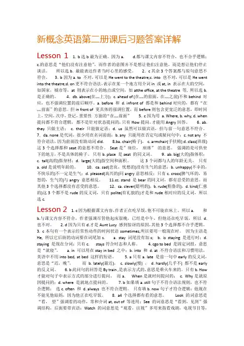 新概念英语第二册课后习题答案详解