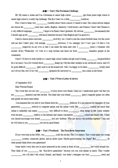 2024-2025年第一学期高一英语新人教必修一Unit 1 课文语法填空