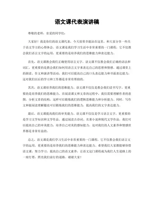 语文课代表演讲稿