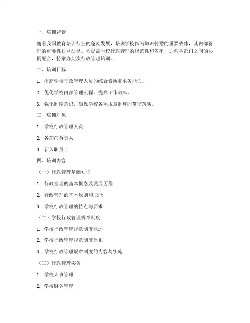 行政管理制度培训学校
