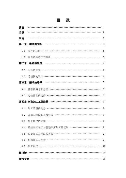 齿轮轴加工工艺设计毕业设计