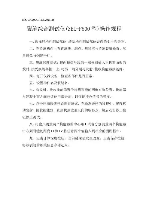 jg裂缝深度测定仪-结构-操作规程