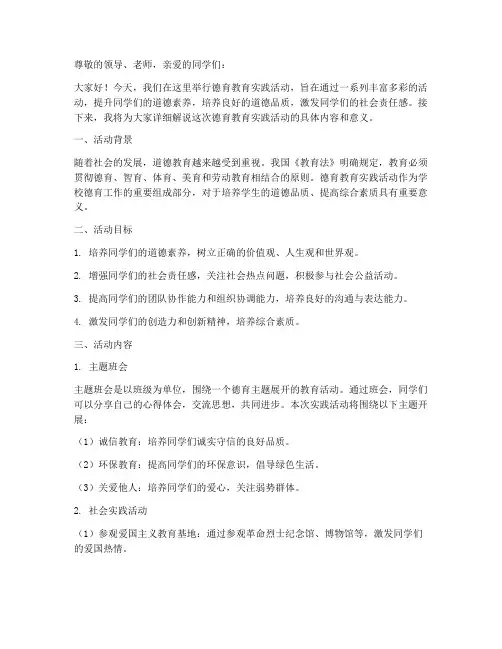 德育教育实践活动解说词