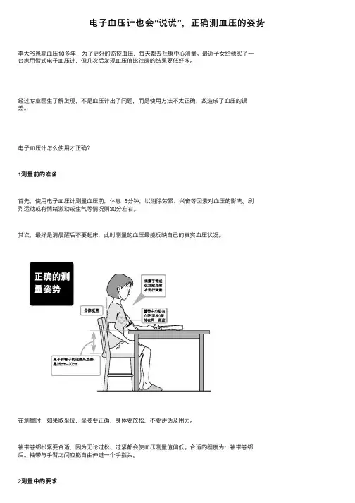 电子血压计也会“说谎”，正确测血压的姿势
