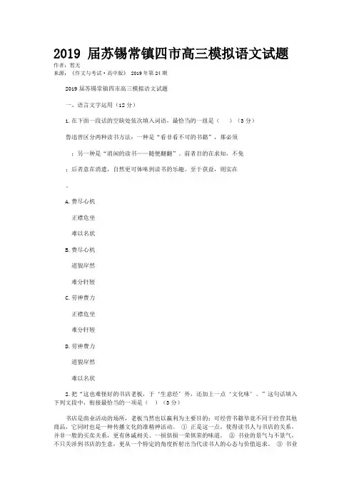 2019 届苏锡常镇四市高三模拟语文试题