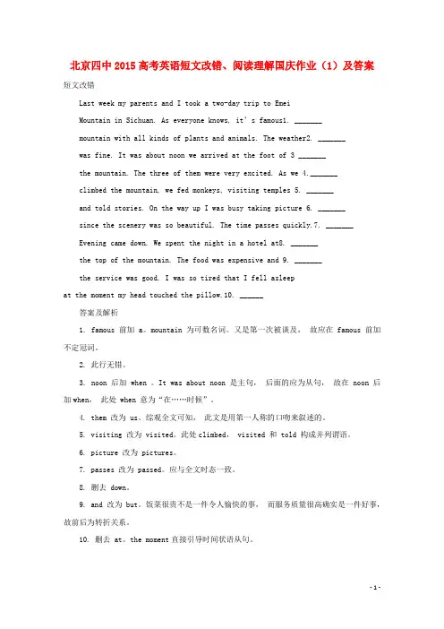 北京四中高考英语国庆作业 短文改错、阅读理解(1)(1)