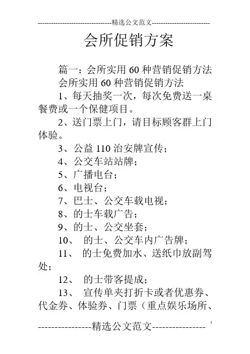 会所促销方案