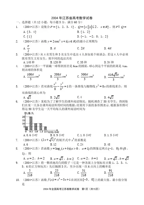 江苏卷2004年