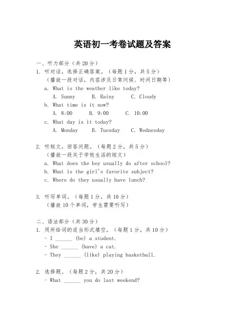 英语初一考卷试题及答案