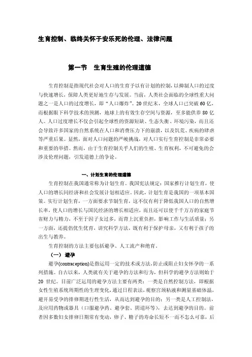 生育控制——精选推荐