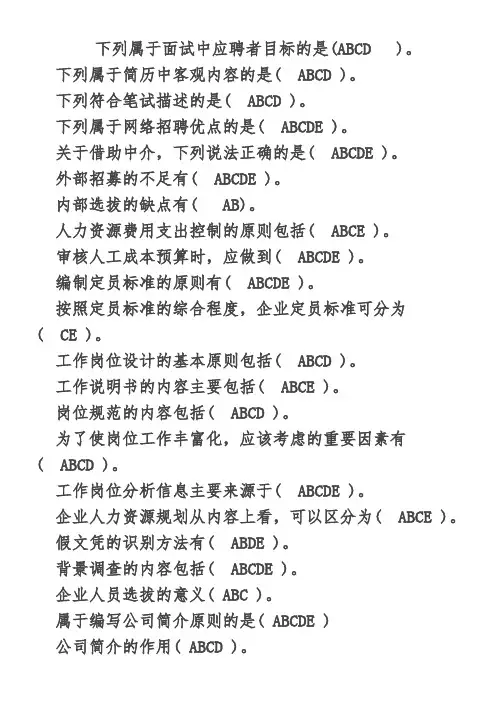 职业技能实训平台人力资源管理形成性考核答案大全