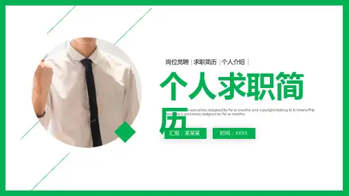 个人求职简历PPT通用模板下载