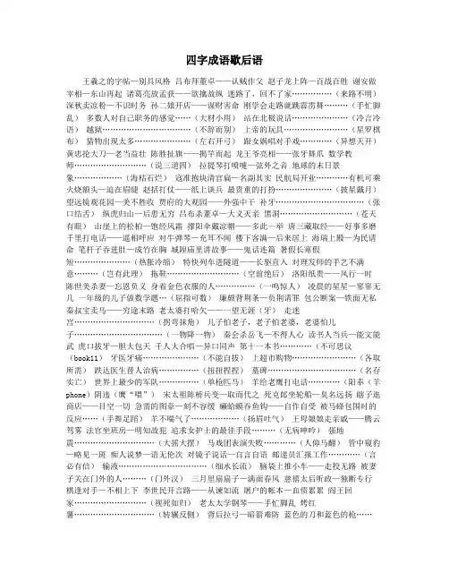 四字成语歇后语