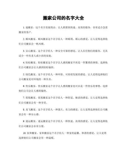 搬家公司的名字大全