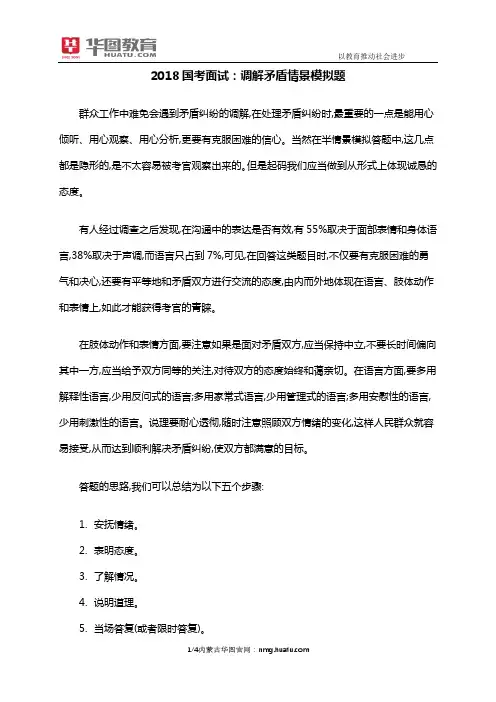2018国考面试：调解矛盾情景模拟题