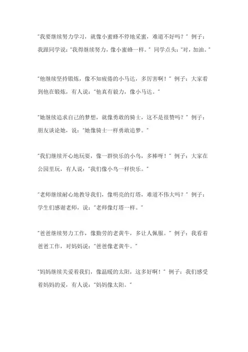 继续造句简单