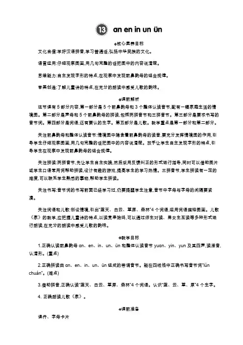 人教部编版小学语文语拼音13 ɑn en in un ün  教学教案(多篇)
