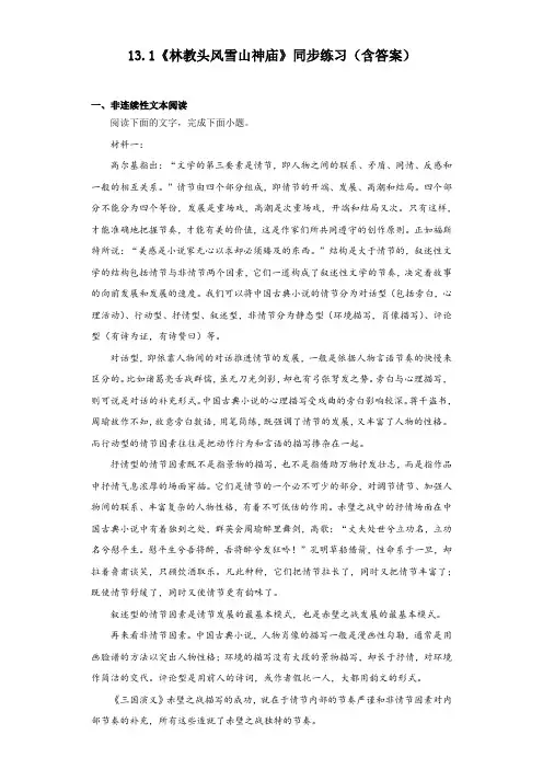 13.1《林教头风雪山神庙》同步练习+2022-2023学年统编版高中语文必修下册