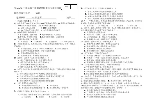经济政治与社会期中试卷