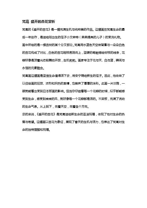梵高 盛开的杏花赏析