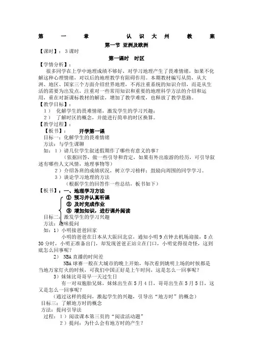 湘教版地理七级下册全套完整教案
