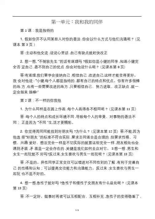 最新最全小学三年级《道德与法治》