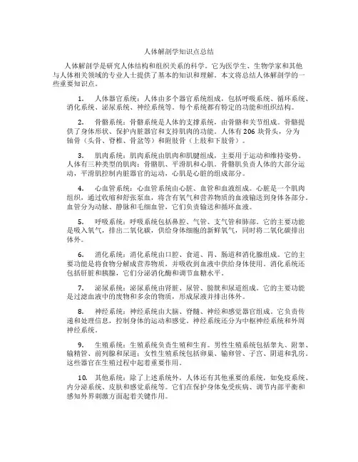 人体解剖学知识点总结图片