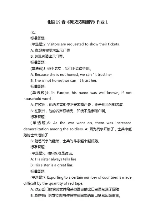 北语19春《英汉汉英翻译》作业1