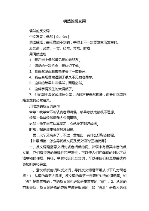 偶然的反义词