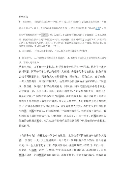 拓展游戏-阿水的故事