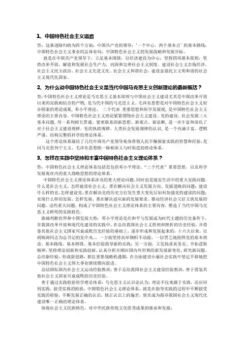 中国特色社会主义思考题