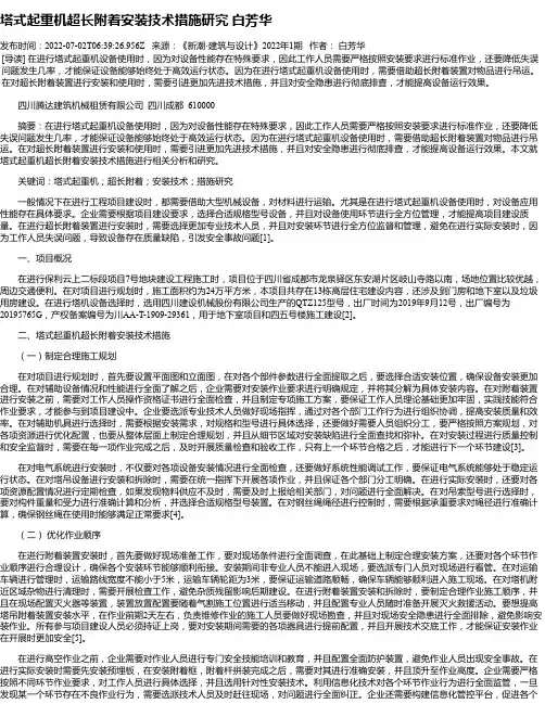 塔式起重机超长附着安装技术措施研究白芳华