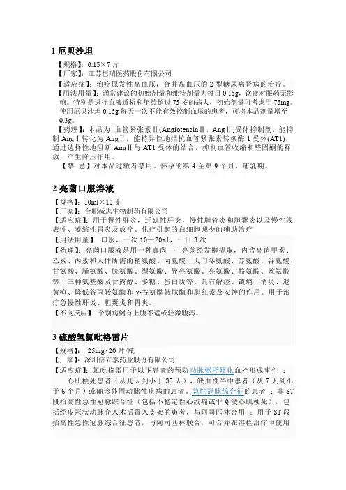 1厄贝沙坦